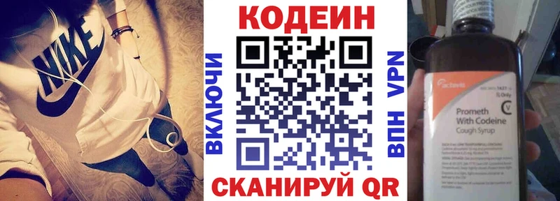 Codein напиток Lean (лин)  Сертолово 